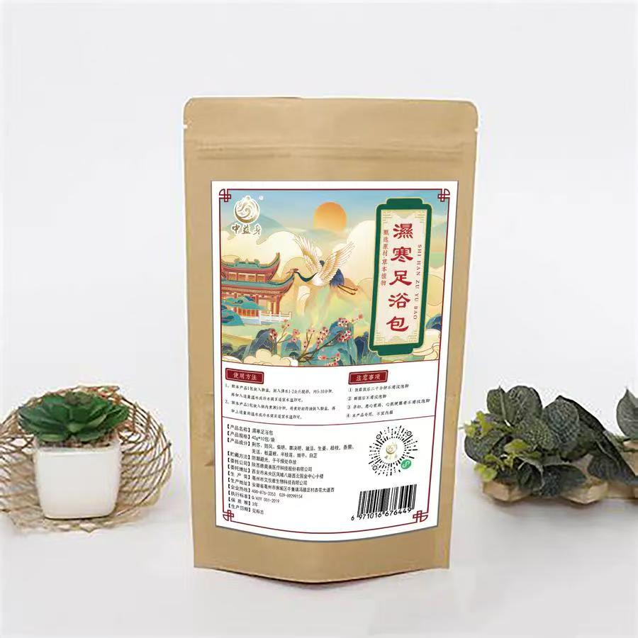 中益身湿寒足浴包